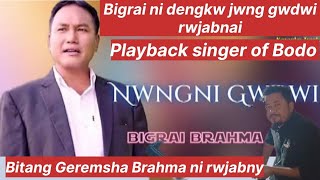 Bigrai Brahma || Nwngni Gwdwi Raojwng || Milwodw metai #bodosong #bodosinger #bodoinfo #sweetsong