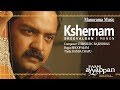 Kshemam | Boopalam | Sreevalsan J Menon |  Swami Ayyapan