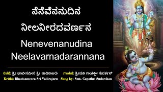 ನೆನೆವೆನನುದಿನ ನೀಲನೀರದವರ್ಣನ | ಹಯವದನ | Nenevenanudina Neela | Hayavadana | Kannada Bhajanegalu