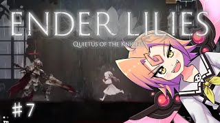 【ENDER LILIES】再戦、騎士長ユリウス #07【エンダーリリーズ】【ビータスクリエイション/新人Vtuber】