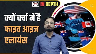 What is the Five Eyes Intelligence Alliance | Indepth | Drishti IAS