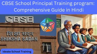 cbse principal training program: comprehensive guide in hindi