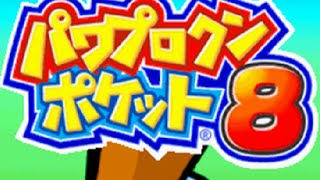 パワポケ8　真相ルートで冬子を攻略