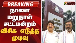 #BREAKING | பாலியல் வன்கொடுமை குறித்து விவாதிக்க வேண்டும் | VCK | anna university