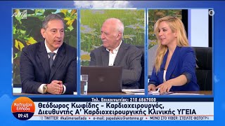 Τελευταίες εξελίξεις την ενδοσκοπική καρδιοχειρουργική | Θεόδωρος Κωφίδης