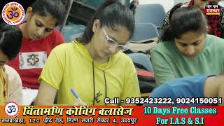 Free Classes For RAS \u0026 SI Students | RAS Vacancy 2023 | SI Vacancy 2023 | By Om Chintamani Classes