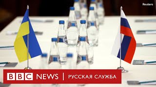 Первый раунд переговоров России и Украины | Новости Би-би-си