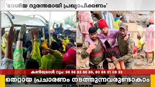 സങ്കടക്കടലായി വയനാട്; മേപ്പാടി MCH ലേക്ക് കൂടുതൽ മൃതദേഹങ്ങൾ എത്തിക്കുന്നു