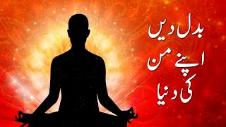 Law of attraction and inside world (Urdu Hindi)