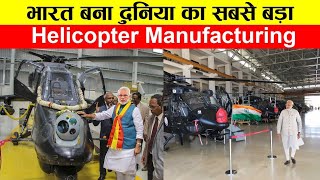 अब अपने भारत में ही बनेगा दुनिया के सभी Helicopters ! helicopter factory now in india