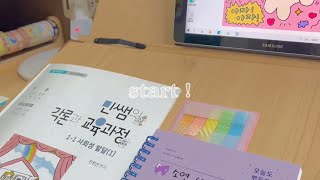 ✨Study Vlog #6 - 파워집공러 임고생의 노잼 일상 | 유아임용 | 민쌤커리