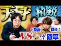 【超難問対決】得意分野なら1vs1でも『数学天才のキム』に勝てるんじゃね！？