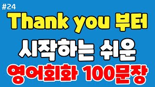 세상에서 가장 쉬운 4단어 이하 영어회화 100문장, 60대 울 엄마도 듣는 귀에 쏙쏙 들리는 쉬운 영어, 원어민 영어