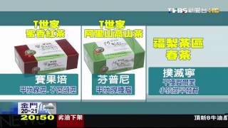 「一杯茶含22種農藥」　13%葉農藥超標