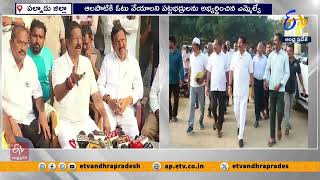 MLC అభ్యర్థి ఆలపాటి రాజాను గెలిపించాలి | ఎమ్మెల్యే జీవీ ఆంజనేయులు| MLC Election Campaign | Vinukonda