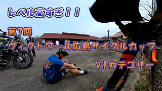 ほぼ独走！？第７回ヴィクトワール広島サイクルカップ V1カテゴリー