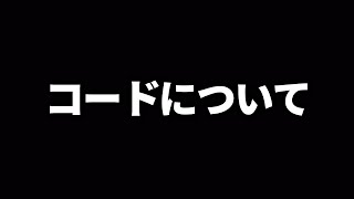 【SDBH】コードについて。みんなの意見も聞かせて下さい！