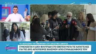 Το ξέσπασμα του Πέτρου Φιλιππίδη στη δικαστική αίθουσα | OPEN TV