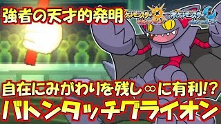 【ポケモン】有利対面を∞に生み出す“バトンタッチ”グライオン…使ってみたら強すぎた！？【ウルトラサン/ウルトラムーン】