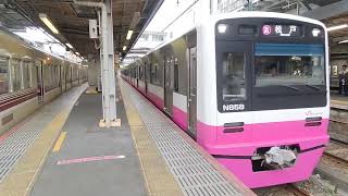 新京成線N858F編成N800形🚃松戸 行き🚃💨