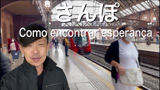 【Brasil おさんぽ】苦しみもがく人生、スムーズかつ軽やかな人生、人生を楽しむのはあなた次第！！