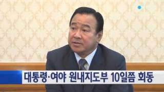 대통령·여야 원내지도부 10일쯤 회동 / YTN