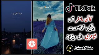 how to make urdu poetry video in kinemaster | tiktok par urdu shayari wali video kaise banaye