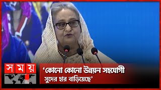 বিশ্বে চলমান যুদ্ধ একাধিক সংকট তৈরি করেছে: প্রধানমন্ত্রী | PM Sheikh Hasina | Somoy TV