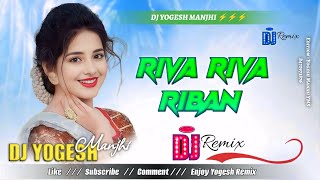 Riva riva Riban Dj song || Desi Dilock mix - Instagram viral || Riba riba Ribal Bata Dj Yogesh remix