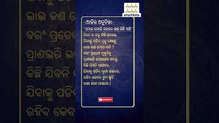 nitibani || sadhubani || ajira anuchinta ||Motivational|| odia quotes|| #shorts #youtubeshorts