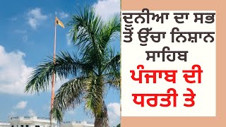 gurudwara bulandpuri sahib punjab |World da Highest Nishan Sahib | #nakodar