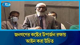 ডেসটিনি, ইভ্যালি জনগণের টাকা লুট করেছে | Parliament | Rtv News