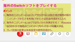 海外のNintendo Switchソフトを購入する方法