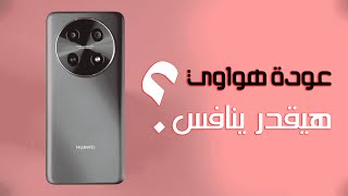 Huawei Nova 12i Review - عودة موبايلات هواوي للسوق المصري