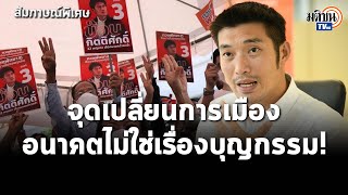 สัมภาษณ์พิเศษ \