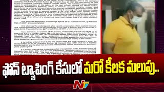 ఫోన్ ట్యాపింగ్ కేసులో మరో కీలక మలుపు.. | Phone Tapping Case Updates | Ntv