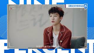 191031 NINEPERCENT《限定的记忆》范丞丞对尤长靖说的话 | 尤长靖 YouZhangJing / AzoraChin