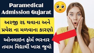 Gujarat Paramedical Councelling 2023 | BSc Nursing College Admission 2023 Nursing Admission Gujarat