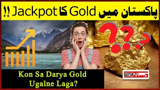 River Indus Mei Gold Ka Khazana Discover, Kiya Ab Pakistan Ke Malla Mal Hone Ke Din Qareeb?