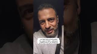 خطيبي فيه كل حاجة حلوة بس مابيصليش.. خايفة لما نتجوز ربنا مايباركلناش في حياتنا ويعاقبني- مصطفى حسني