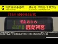 【列車名案内・停車駅案内あり】秋葉原駅特急あやめ祭り鹿島神宮行き　到着予告放送・接近放送