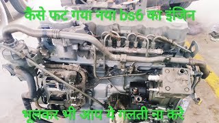 tata bs6 engine kaise fat gya || bs6 engine control || tata Signa bs6  || bs6 starting problem