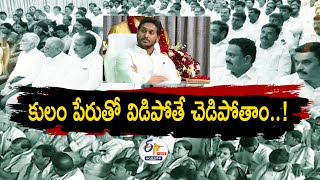 Caste Discretion in AP | How It Will Impact Elections | Whom People Should Aware of || Pratidhwani