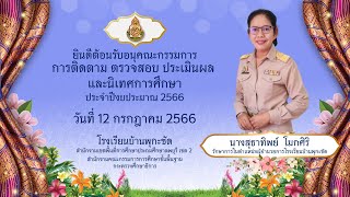 VTR นำเสนอ กตปน ปีงบประมาณ 2566