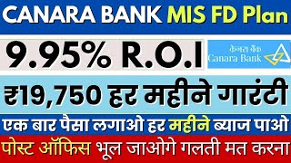 Canara Bank Interest Rates MIS Plan Full Detail || MIS Plan || Canara Bank (MIS) Monthly Income Plan