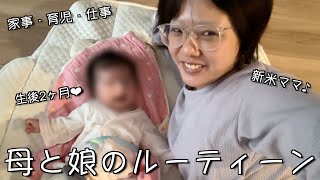 【日常】母娘の朝をお送りします。