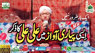New Best Magical Voice Of World Ahmed Raza Attari Qadri || Ahle Nazar Ki Aankh Ka Tara Ali Ali