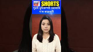 Earthquake In Delhi | পুৱাই ভূমিকম্পই জোকাৰি গ'ল ৰাজধানী | #shorts  N18S 17.02.2025