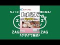 【ザグザグtvcm】201312rnc池田 ヒビケア