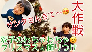 【サンタさんきて〜😍】3歳双子。サンタさん受け入れ準備？来てくれるかなー？さあ、はじめよう🎄